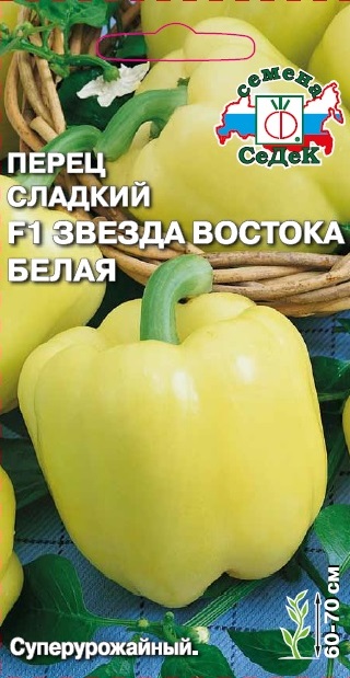 Перец Звезда Востока Белая® F1