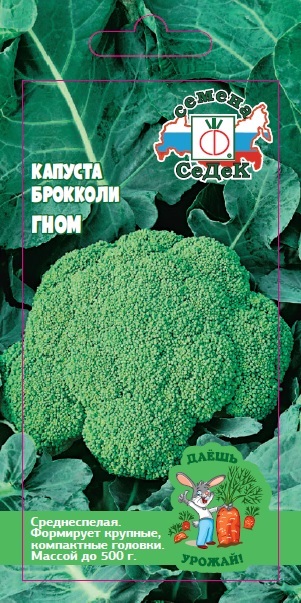 Капуста Гном (ДУ)