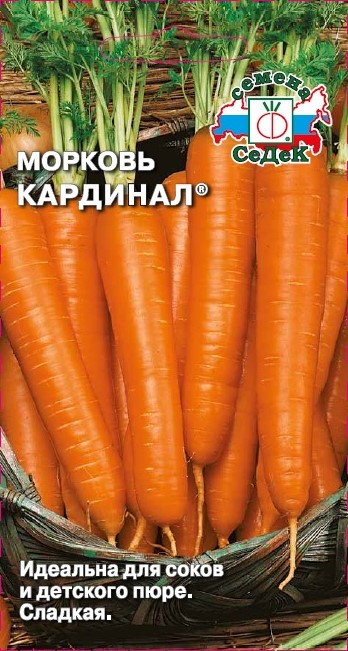 Морковь Кардинал®
