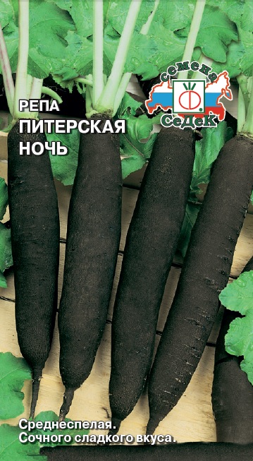 Репа Питерская ночь