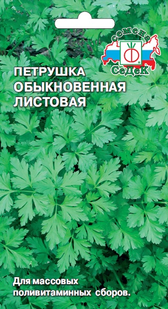 Петрушка Обыкновенная Листовая