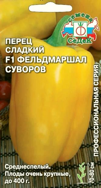 Перец Фельдмаршал Суворов F1 (сладкий)