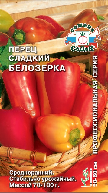 Перец Белозерка