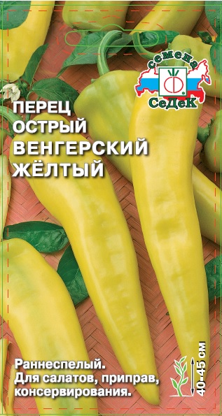 Перец Венгерский Жёлтый®