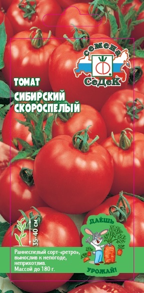 Томат Сибирский Скороспелый (ДУ)