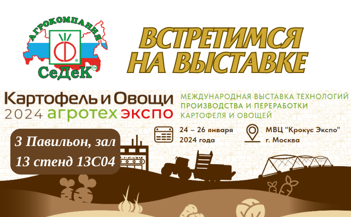 Выставка КАРТОФЕЛЬ И ОВОЩИ АГРОТЕХ Выставка КАРТОФЕЛЬ И ОВОЩИ АГРОТЕХ
