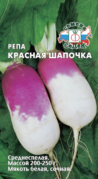 Репа Красная шапочка