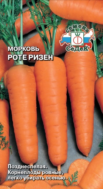 Морковь Роте Ризен
