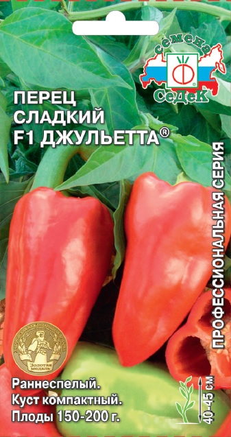 Перец Джульетта® F1