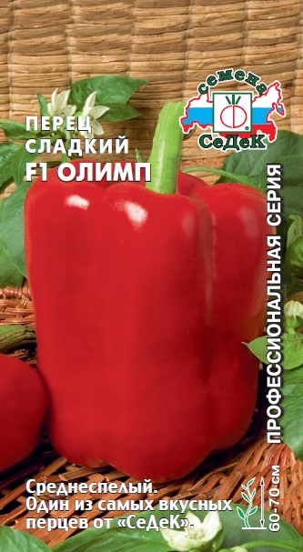 Перец Олимп® F1