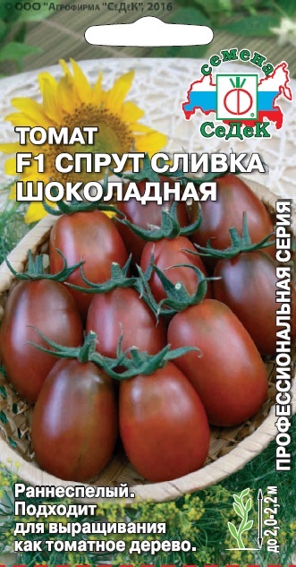 Томат Спрут сливка шоколадная F1