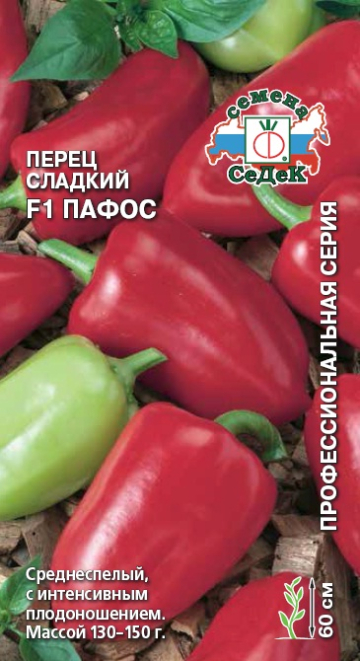 Перец Пафос® F1