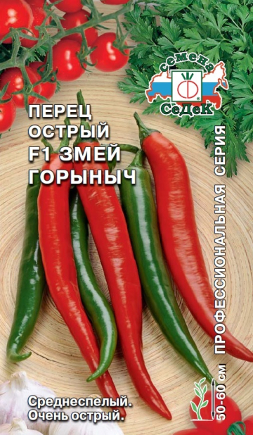 Перец Змей Горыныч® F1