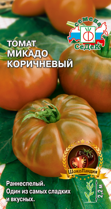 Томат Микадо Коричневый