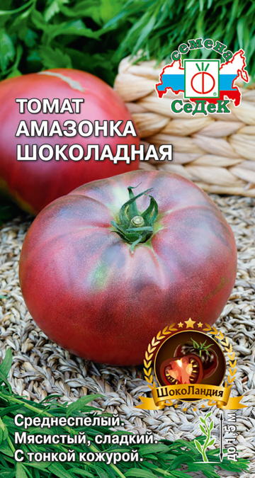 Томат Амазонка Шоколадная