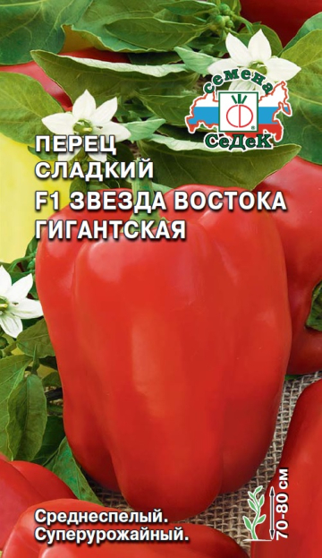 Перец Звезда Востока Гигантская F1