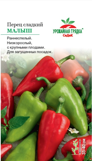 Перец Малыш