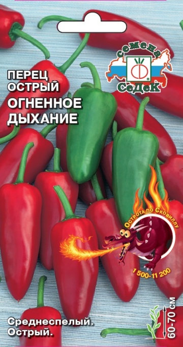Перец Огненное Дыхание