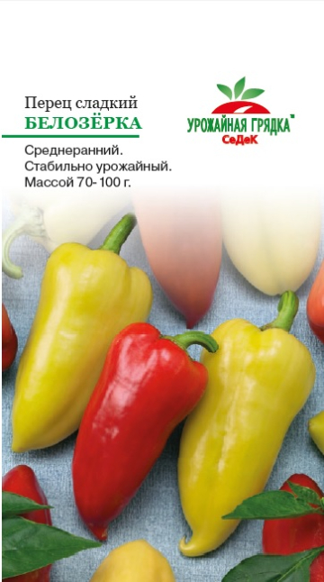 Перец Белозерка