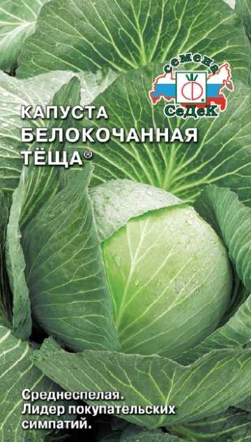 Капуста Тёща®