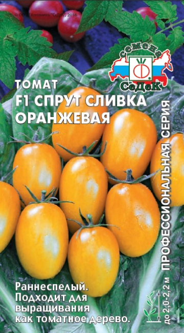 Томат Спрут сливка оранжевая F1