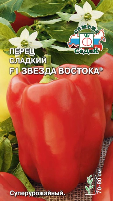Перец Звезда Востока F1