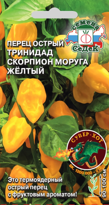Перец острый Тринидад Скорпион моруга жёлтый