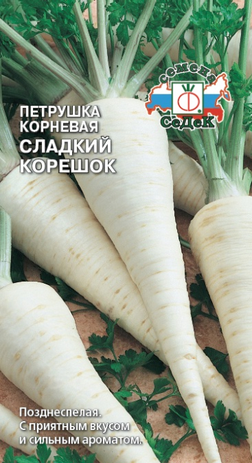 Петрушка Сладкий Корешок