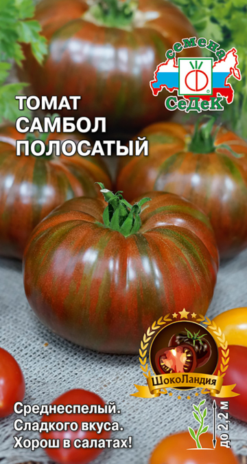 Томат Самбол Полосатый