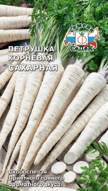 Петрушка Сахарная
