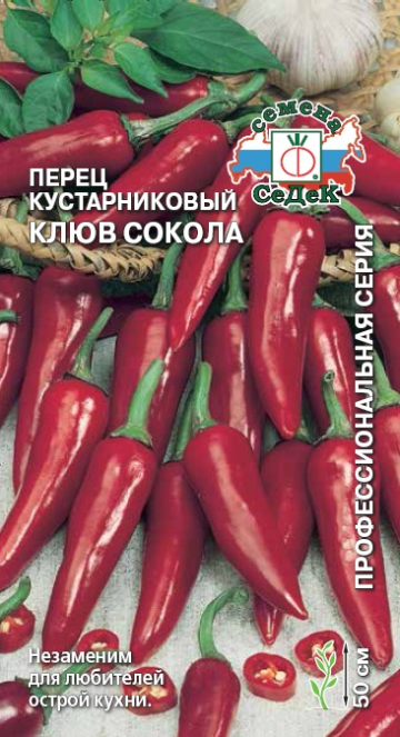 Перец Клюв Сокола®