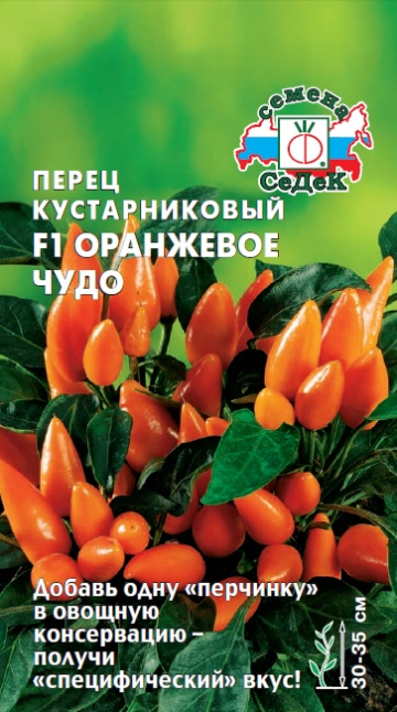 Перец Оранжевое Чудо
