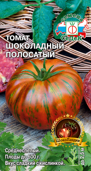 Томат Шоколадный Полосатый