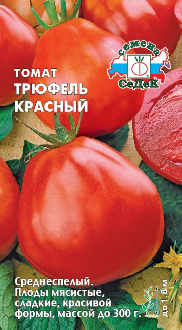 Томат Трюфель красный