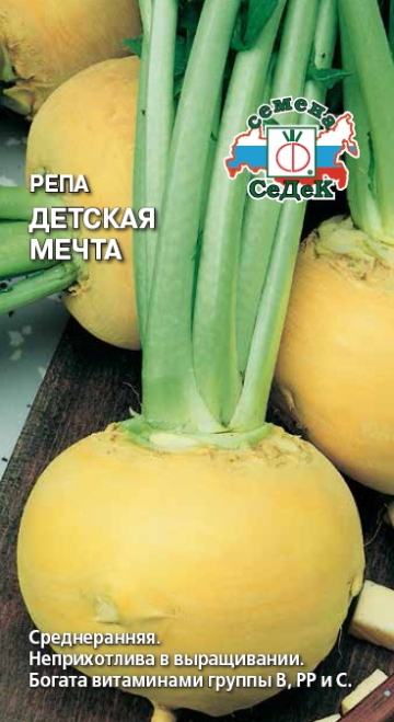 Репа Детская Мечта