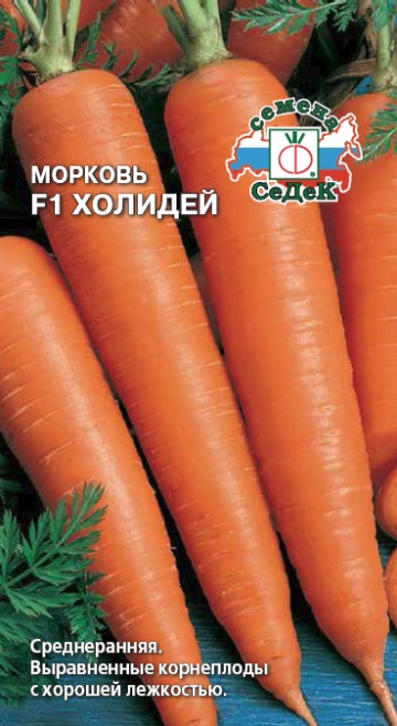 Морковь Холидей F1