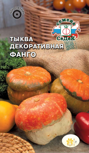 Тыква декоративная Фанго