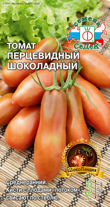 Томат Перцевидный Шоколадный